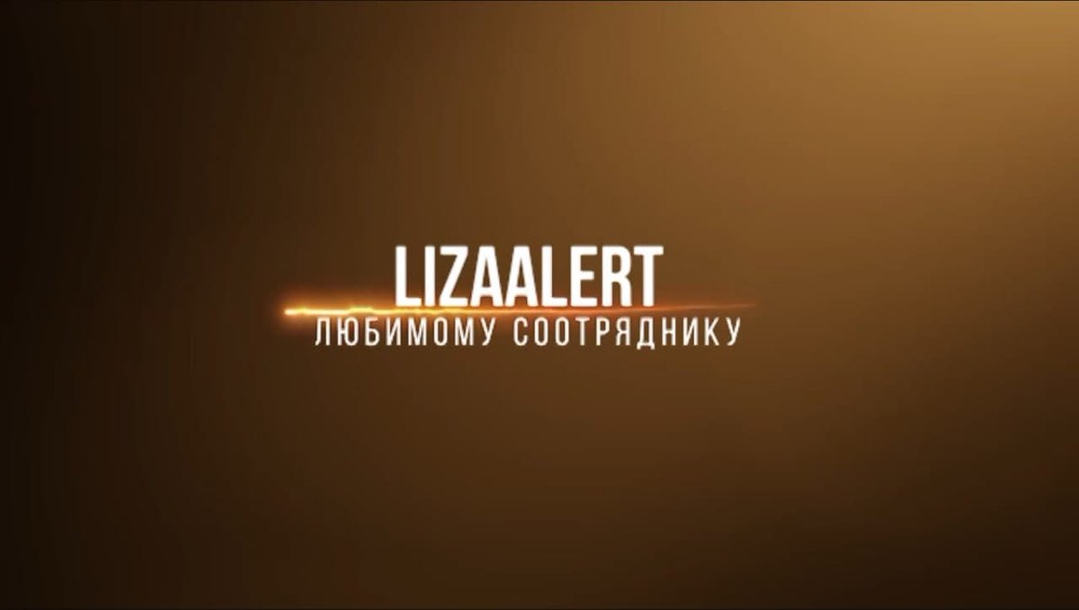 С 23 февраля!
lizaalert.org/s-23-fevralya/

#ЛизаАлерт #праздникиЛизаАлерт