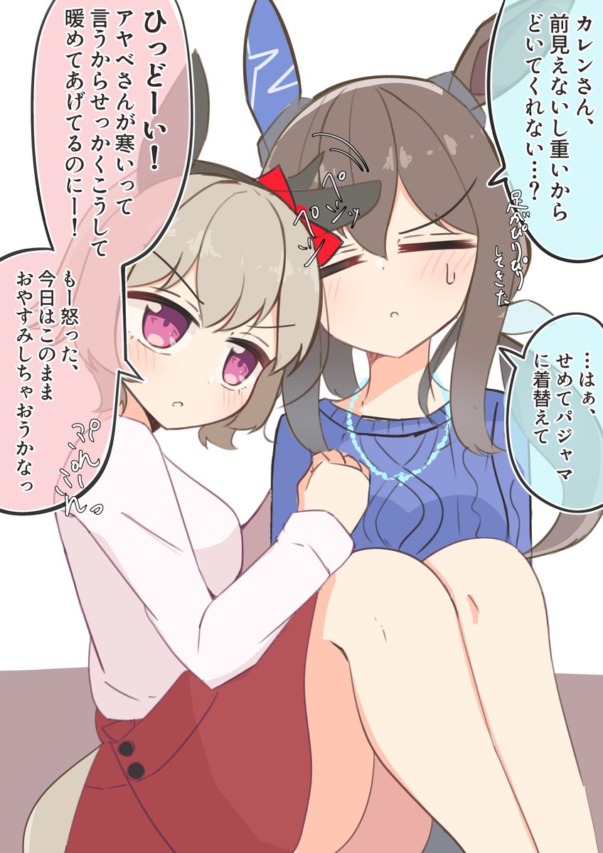 アドマイヤベガとカレンチャン #ウマ娘