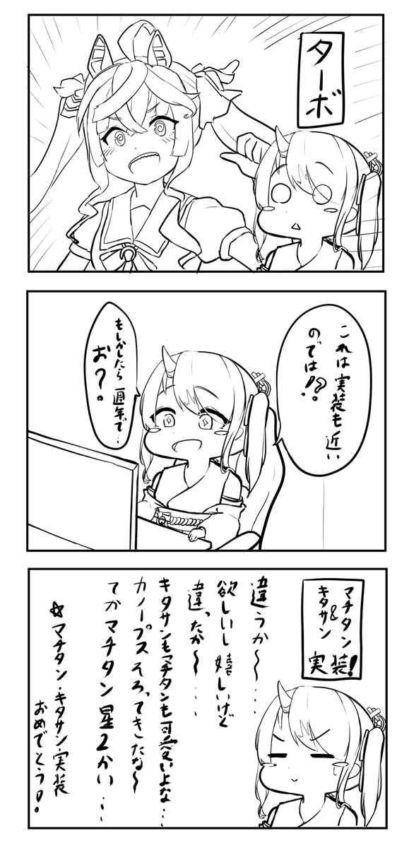 ツインターボ実装を予想して確信してたけどまだ違った話
#ウマ娘 