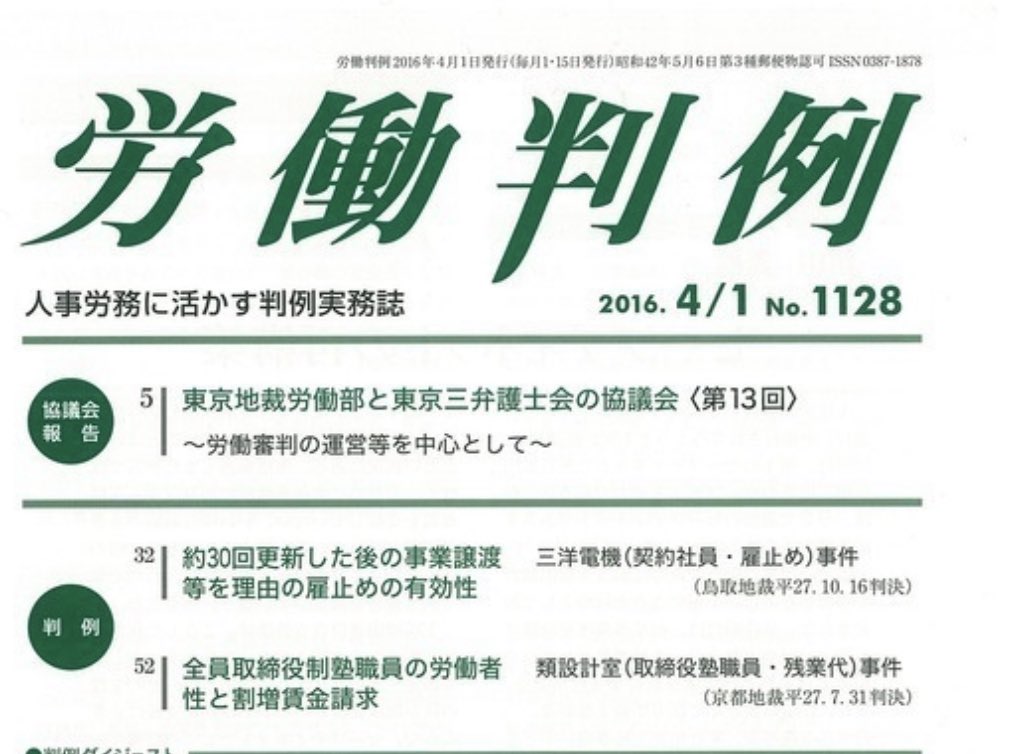 最近 弁護士に 昇進 昇格を断ったことを理由に懲戒処分ができないか という相談が増えているという話 管理職になると残業代が出ない メリットがない Togetter