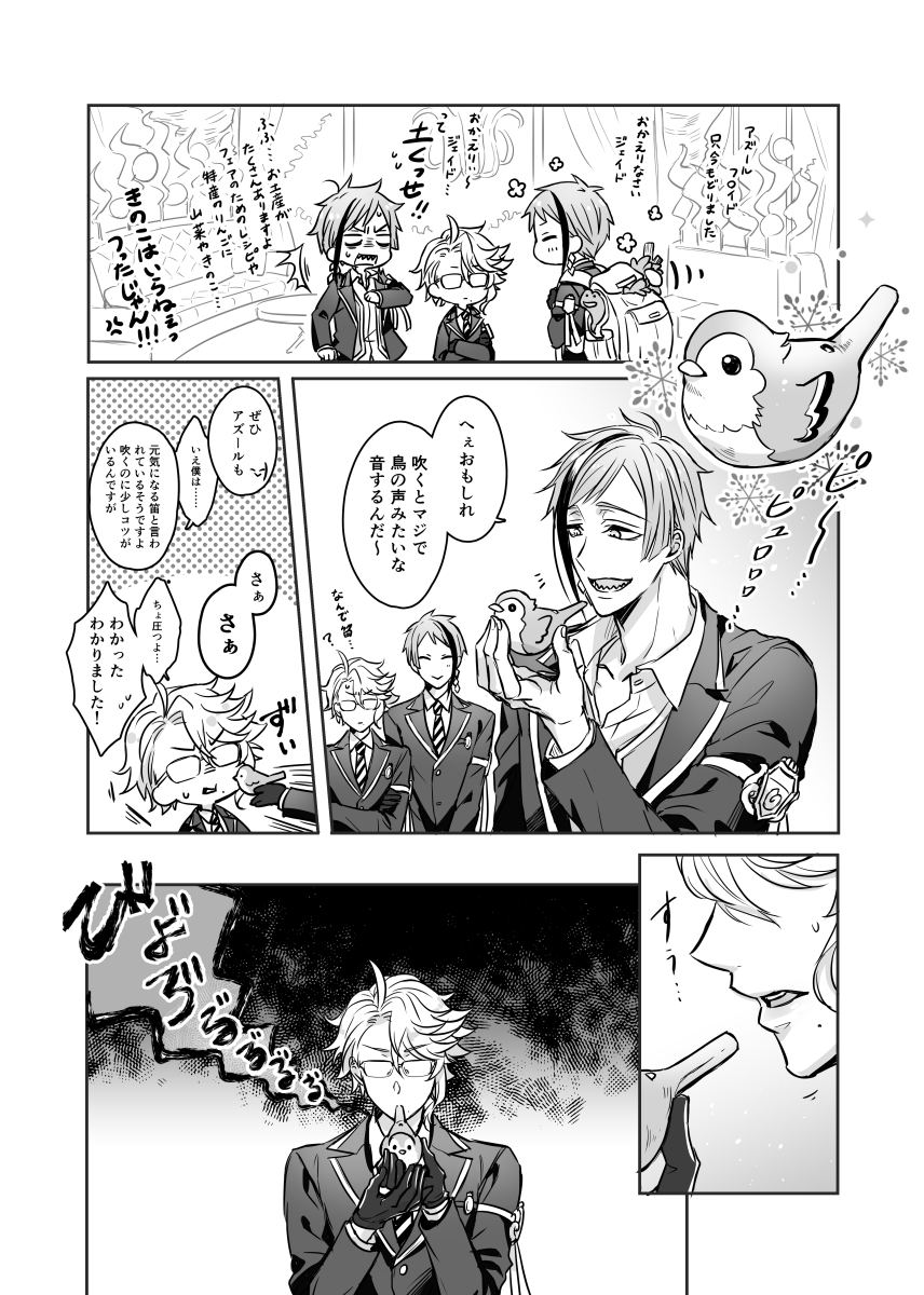 オクタと鳥の笛とわちゃわちゃの漫画
真剣に演奏するアズとフロが全く想像できなかったので🤔
ケルッカロトとっても楽しいイベントだった～! 