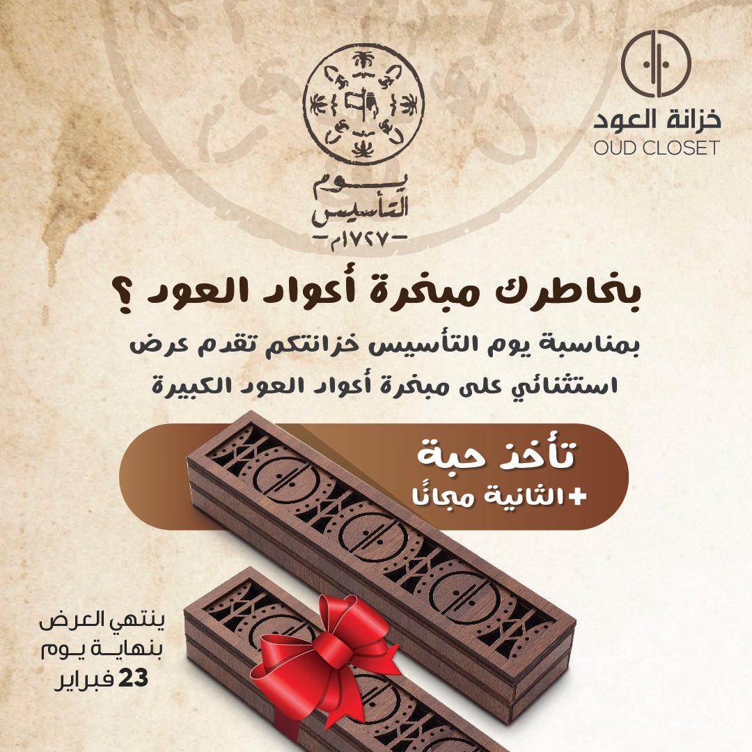 Oud_Closet's tweet photo. عرض #يوم_التاسيس من خزانتكم #يوم_بدينا على منتج من الأكثر مبيعًا 🔥 
https://t.co/6gKPSX44qg https://t.co/vsVetlcgTf