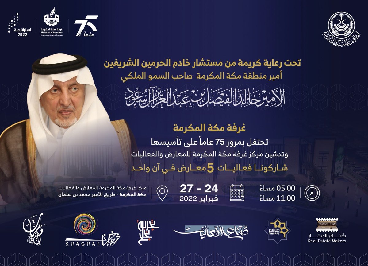 altuwairqii's tweet photo. 📅 ابتداء من غدٍ الخميس .. ولمدة 4 أيام 

🎪 تحتفي #غرفة_مكة بمرور 75 عاما على تأسيسها وتدشين مركز غرفة مكة للمعارض والفعاليات :

#ثريد لتفاصيل الفعاليات : https://t.co/1EBvkVGOSZ