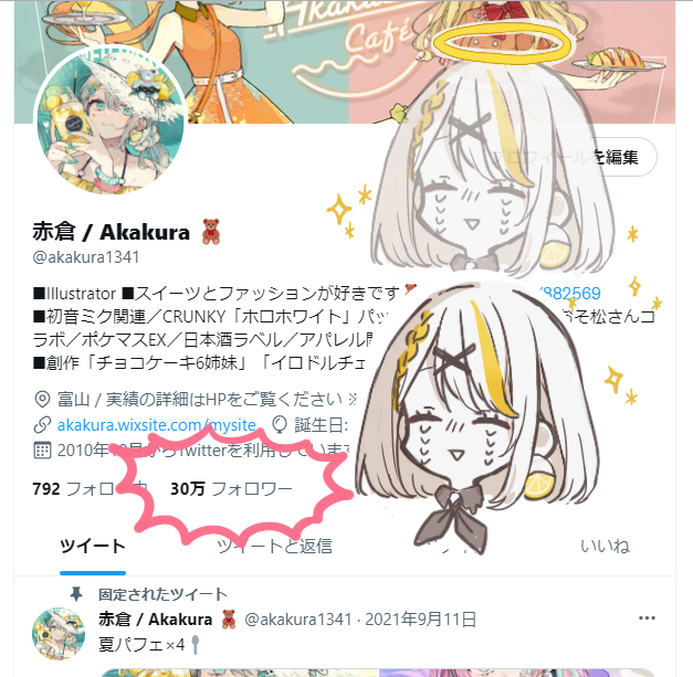 赤倉 Akakura Akakura1341の漫画作品一覧