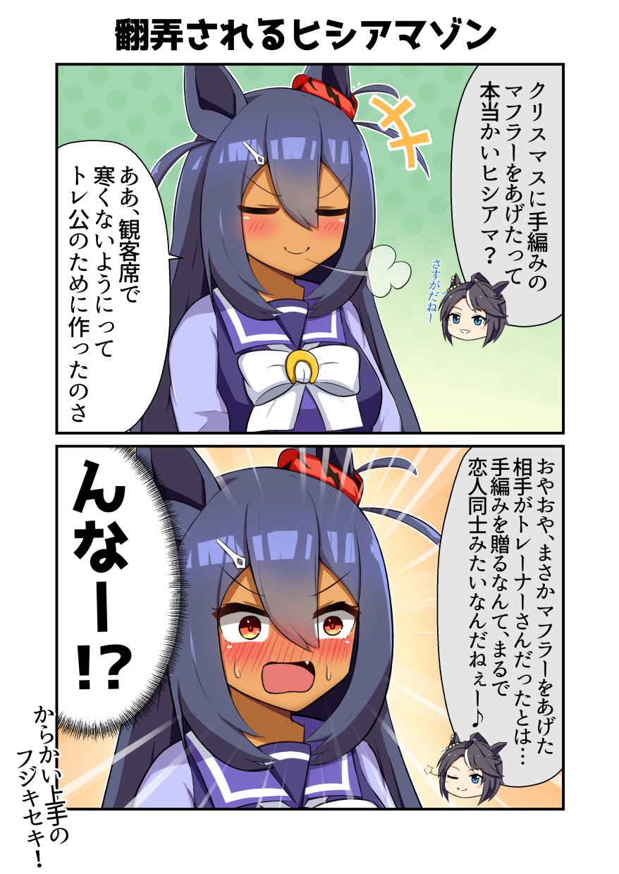 くまぎつね 翻弄されるヒシアマゾン ウマ娘 T Co Na7nr8bh Twitter