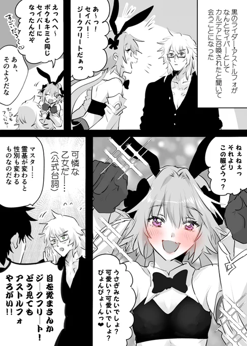 【FGO】性別:アストルフォ https://t.co/2Zoj0DVDgw