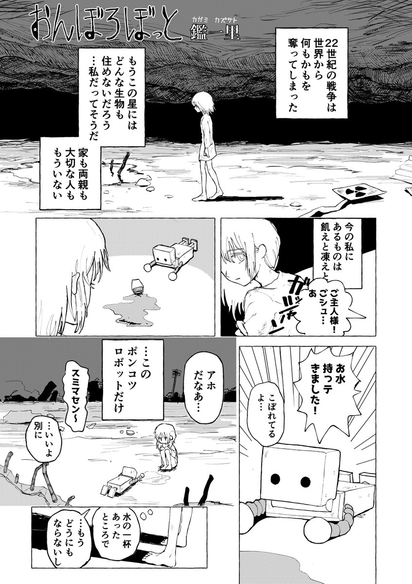 4P漫画「おんぼろぼっと」 