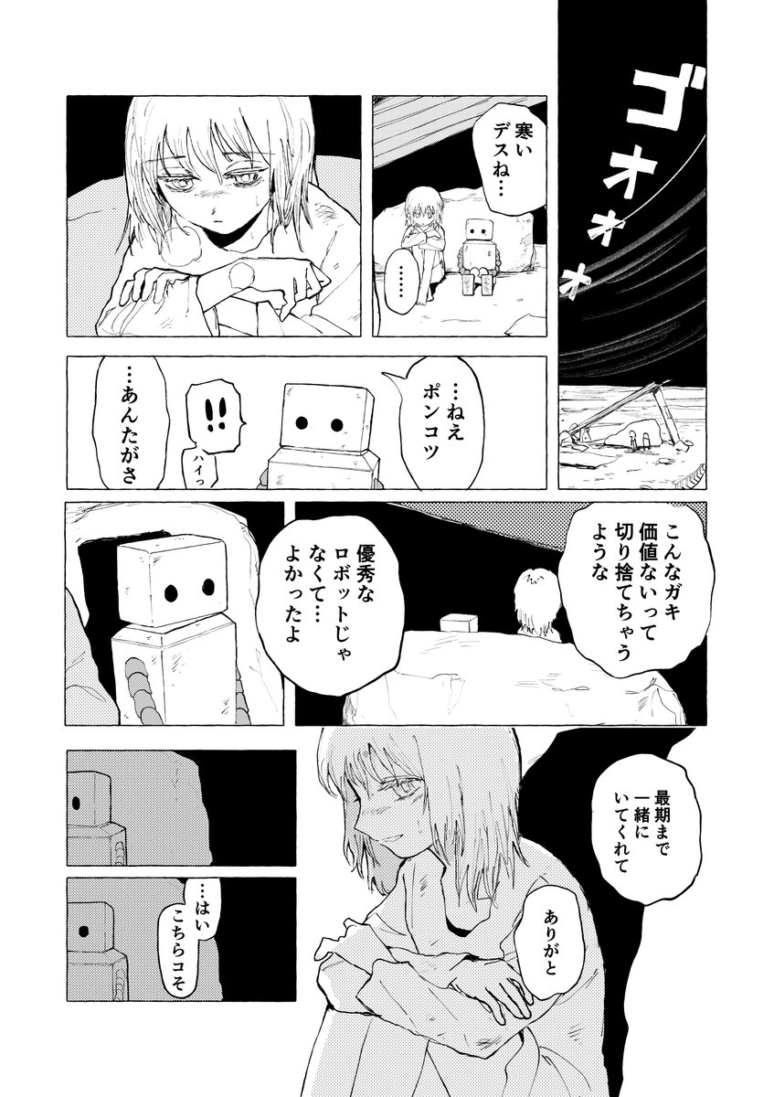 4P漫画「おんぼろぼっと」 