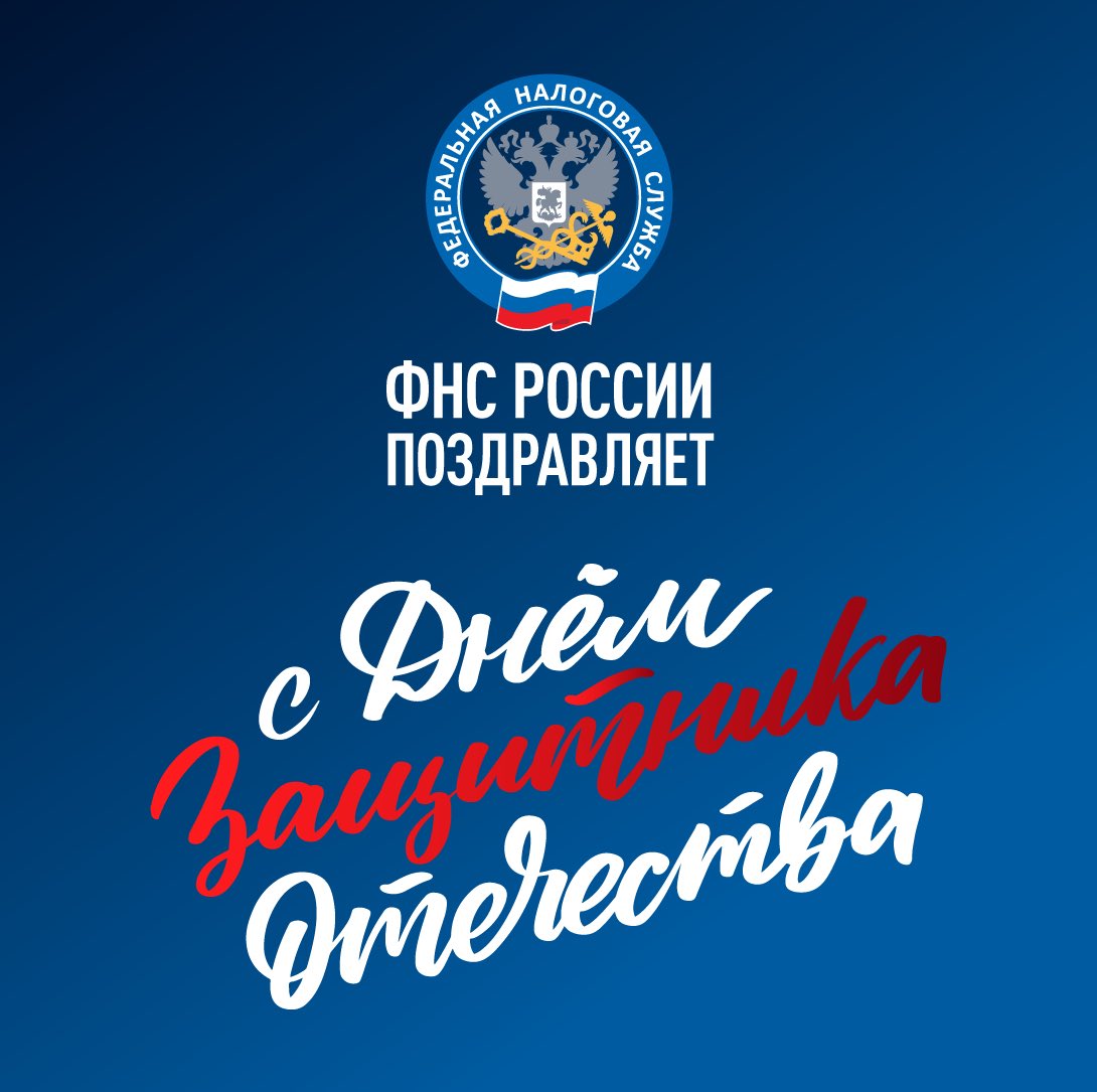 Дорогие защитники Отечества, примите самые искренние и теплые поздравления с праздником!

От всей души желаем вам и вашим близким крепкого здоровья, счастья, благополучия и мирного неба над головой!