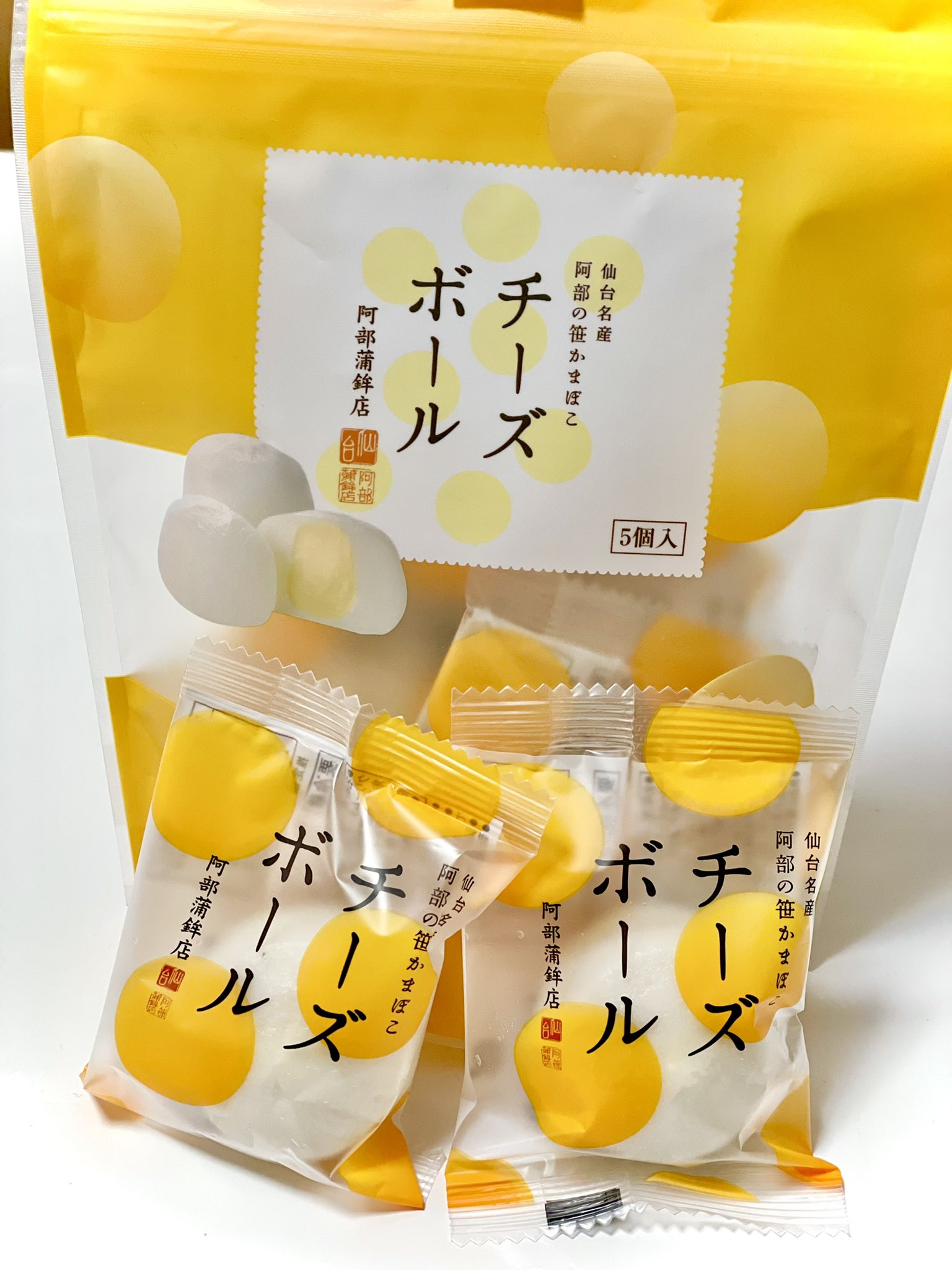 株式会社メディアステーション V Twitter 笹かまぼこの名付け親 阿部蒲鉾店さんの チーズボール 最高の逸品です お土産で有名だけど 仙台市民も笹かまはよく食べる みんな推しのかまぼこがあるはず おすすめ教えてください 阿部蒲鉾店 仙台土産 笹