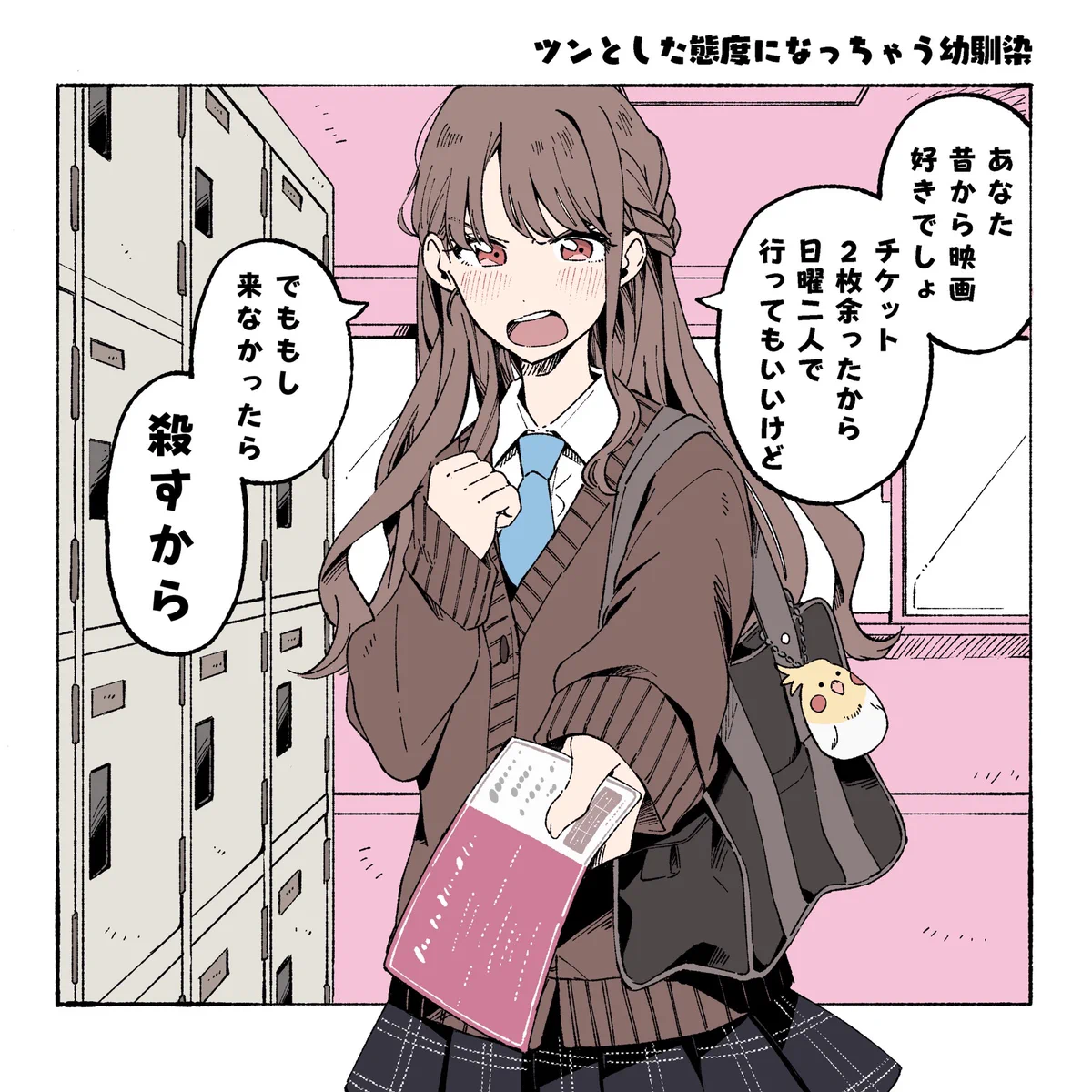 タイプ別による？好きな人を遊びに誘いたい女の子の様子！