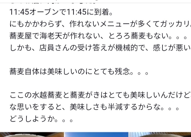 手造りそば 季より メニューに無いものに文句言われても 電話で問い合わせなり ホームページでメニューを確認するなり お店でメニュー表を見てください ちなみに水腰の漢字も間違えてます T Co Yn5erfwuqr Twitter