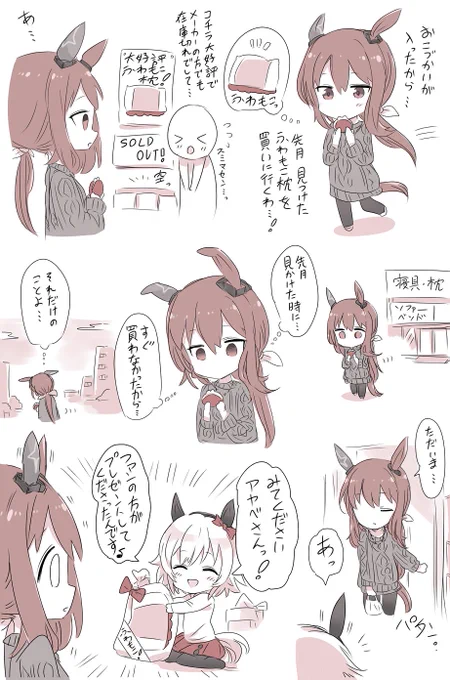 アヤベさんとカレンチャンとふわもこ枕。
#ウマ娘 #アドマイヤベガ #カレンチャン 