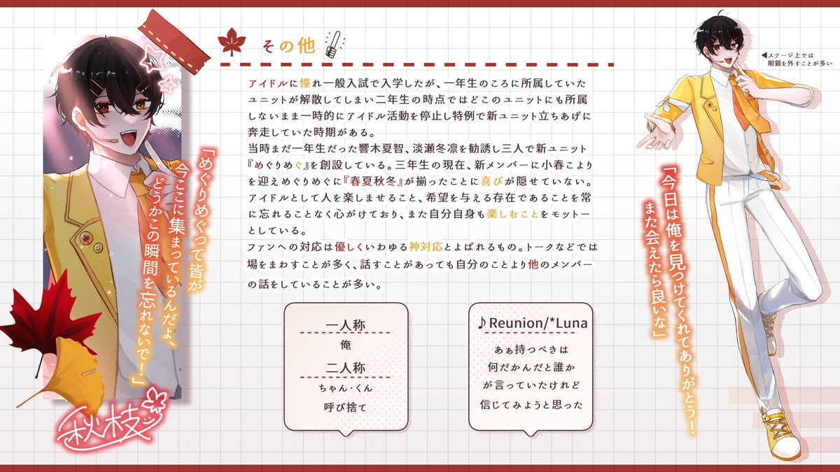 ISTART_pj's tweet photo. 【副主催CS】
🗓めぐりめぐ所属　秋🍁
三年　秋枝 成（@onsnyu ）

「今日は俺を見つけてくれてありがとう！
　めぐりめぐの秋、秋枝成です！」 https://t.co/gFQrFOHbSF