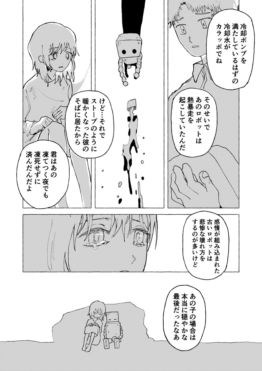 4P漫画「おんぼろぼっと」 