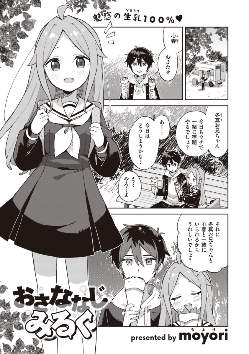 WEEKLY快楽天最新号
好評配信中です❤️

豪華先生方の作品をお届け✨

1️⃣moyori先生:幼馴染のおっぱいを吸って...❤️
2️⃣ふたたん先生:初登場!私よりヘンタイな人...💕
3️⃣過去ヒロインたちのカラーイラスト集🌟

今すぐチェック💕
👇👇👇
https://t.co/mt2cD1Vi9P 