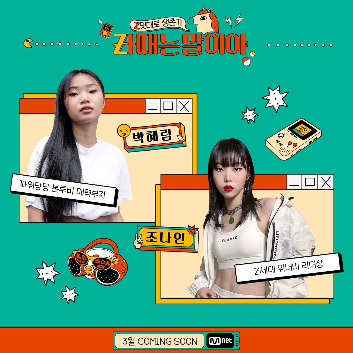 AMAZON Hyerim &amp; TURNS Nain on poster for Mnet's new entertainment survival program 'Back when I was Gen Z' 

[TEAM LACHICA x TEAM YGX]
