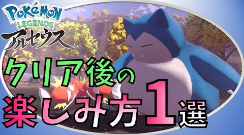 ひぐまくら ポケモンスナップファンの皆さん ヒスイ地方に来てみてはいかがですか レジェンズアルセウス 飽きた クリア後の楽しみ方 映える写真の撮り方 T Co Sh570lqchd T Co Iicjdtfavh Twitter