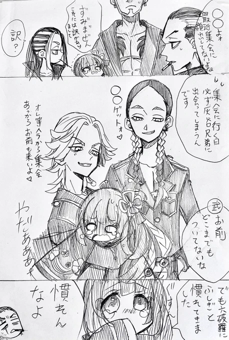 なかなか.集.会.に行けない夢主ちゃん

⚠︎固定夢主ちゃん!喋ります!

#tkrv夢  #tkrvプラス 