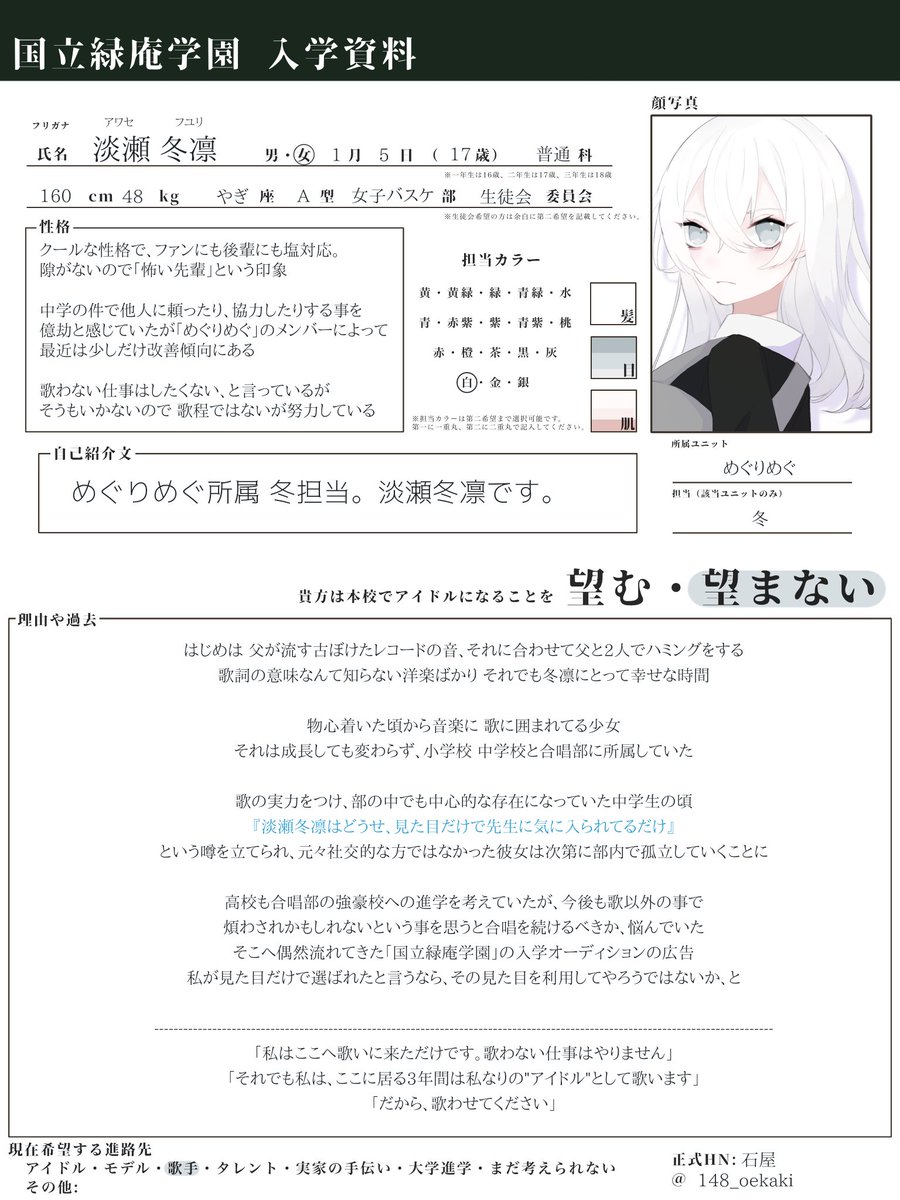 ISTART_pj's tweet photo. 【副主催CS】
🗓めぐりめぐ所属　冬❄️
二年　淡瀬 冬凛（@148_oekaki ）

「めぐりめぐ所属 冬担当。淡瀬冬凛です。」 https://t.co/cSbKtEj7yH