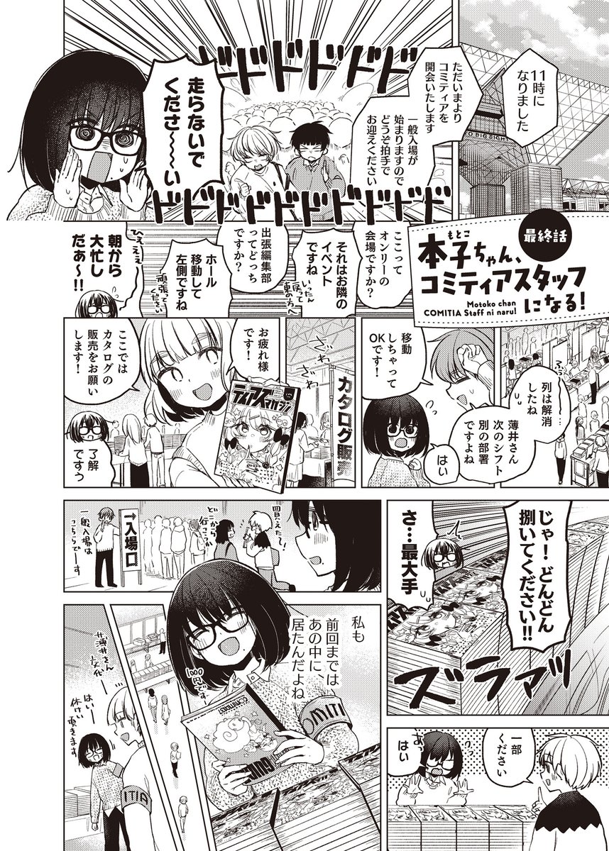 コミティア一般参加エンジョイ勢の女の子がスタッフになる話(4/4) 