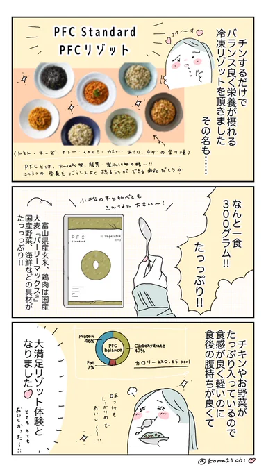 大満足リゾット体験…!!!の話URLはこちら漫画 #PR   #pfcstandard 