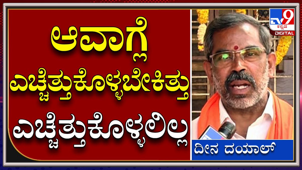 tv9kannada's tweet photo. ಜಮ್ಮು ಕಾಶ್ಮೀರದಿಂದ ಬಂದ ದ್ರೇಶದ್ರೋಹಿಗಳು ರಾಜ್ಯದಲ್ಲಿ ಬಂದು ಸೇರ್ಕೊಂಡಿದ್ದಾರೆ | Tv9 Kannada|
Video Link►https://t.co/cCIHD6tiXh
#TV9Kannada #Shivamogga #HarshaDeath #ProHinduOrganisations #VHP #BajarangaDal #ProHinduActivist #BJPleaders #KSEshwarappa #BYRaghavendra #BJPworkers https://t.co/0Pja1aYdYt