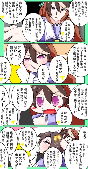 これは…

OTONAとは何かシンボリルドルフ四コマ!!????

#ウマ娘 