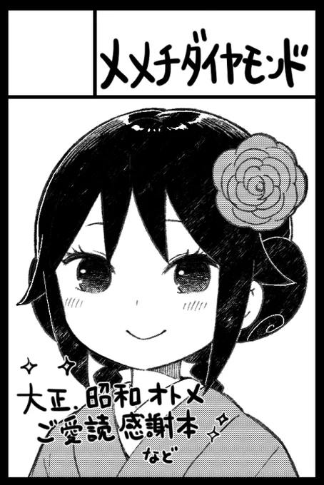 5月のコミティア申し込んでみました✨
スペースが取れたら大正と昭和オトメの本が出ます🤗

後程通販も考えております✨
以前発行した大正オトメアンコォルも併せて再販します 