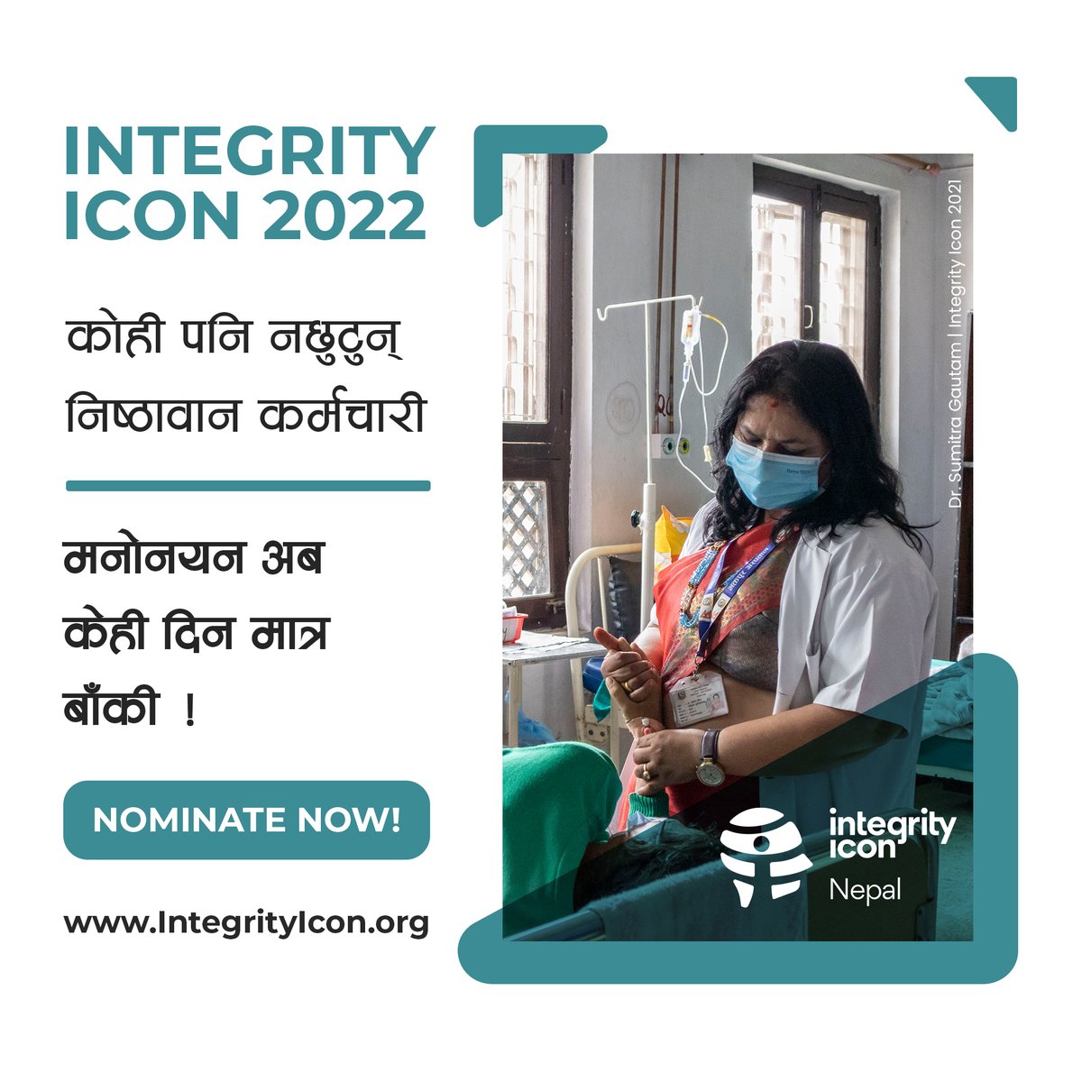 accountlabnp's tweet photo. सरकारी संयन्त्र भित्र सदाचारिता प्रवर्धन गर्न अत्यन्तै आवश्यक छ | त्यसैले इमान्दारीता र सदचारिताका साथ सेवाग्राहीका लागि सहज र सरल सेवा प्रदान गर्दै आएका सरकारी कर्मचारीलाइ Integrity Icon 2022 का लागि मनोनयन गर्न नभुलौँl
मनोनयन लिंक : https://t.co/6ld5aPqXAS
#IntegrityIcon2022 https://t.co/Ke145OB8fG