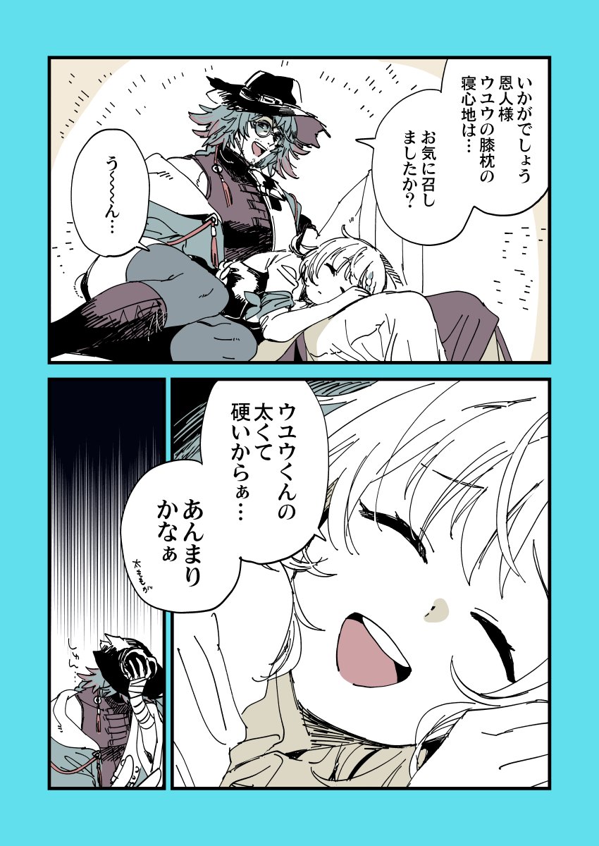 ウユクルひざまくらと素直な評価 