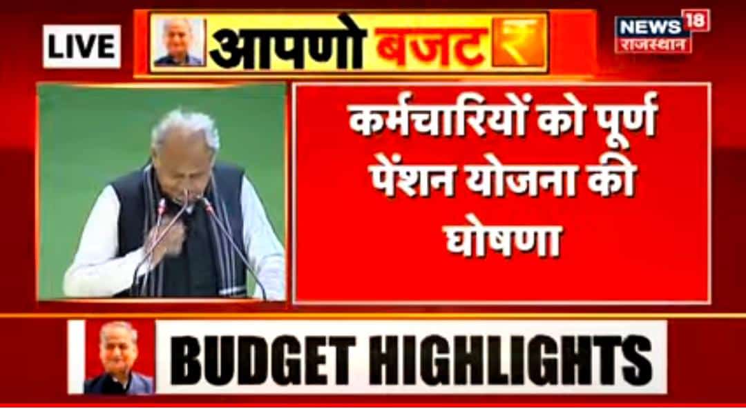 🔥 BREAKING 🔥 
राजस्थान बना देश का पहला राज्य जिसने पुरानी पेंशन बहाल की.
_राजस्थान NMOPS 
Thanks CM sir 🙏🙏