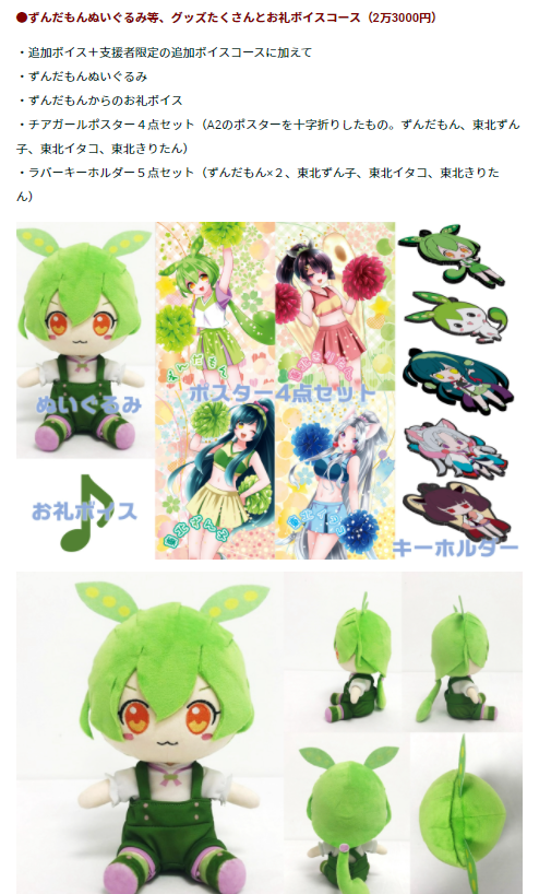 リターンのずんだもんぬいぐるみ、画像差し替えました(*´∀`*) 耳の色