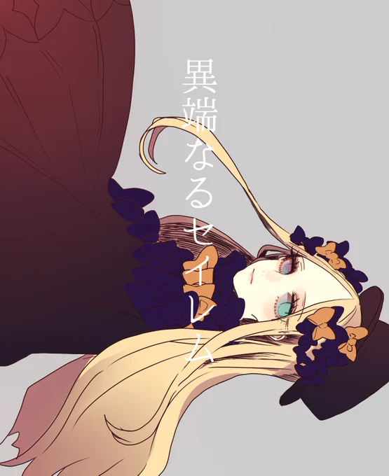 他FGO 