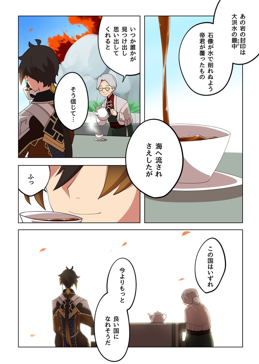 竈神の像 (2/2) 