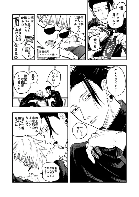 0214(大遅刻)夏五 