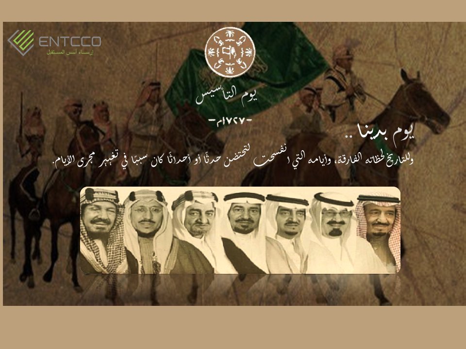 entcco's tweet photo. #يومالتأسيس 
#SaudiFoundationDay 
#facilitiesmanagement
#entcco https://t.co/daUjRrgOEy