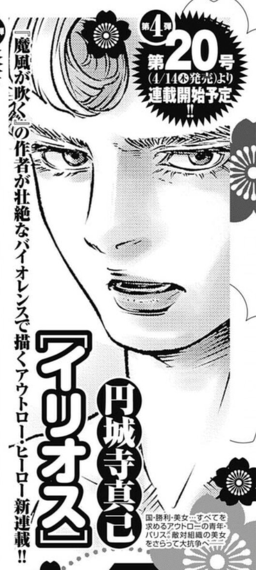 sugoibit's tweet photo. Un nuevo manga por Masaki Enjouji titulado "Ilios" empezará a publicarse en el número 20/2022 e la Weekly Young Jump que será publicado el 14 de abril.

El manga será sobre un joven renegado llamado Paris que busca el triunfo, tierras y mujeres. https://t.co/nGbp4gQ5MR
