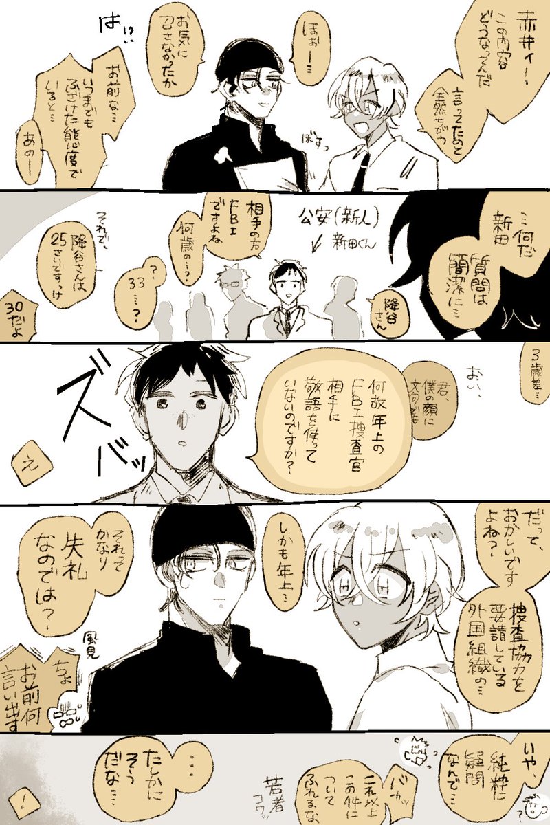 敬語と呼び捨てまんが🏢(赤安) 