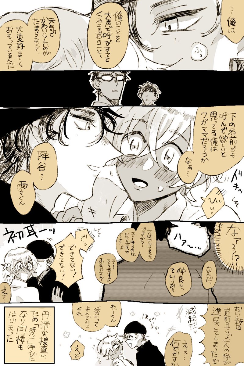 敬語と呼び捨てまんが🏢(赤安) 