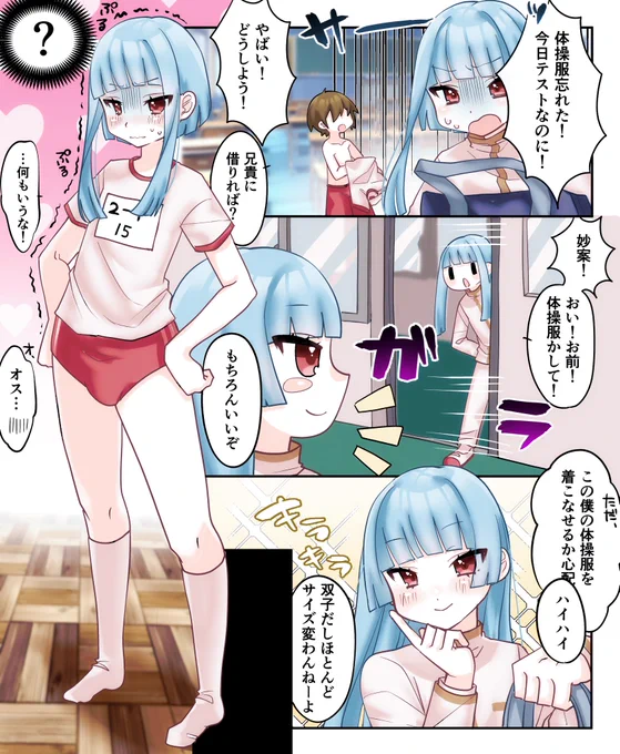 男の娘と弟と体操服 