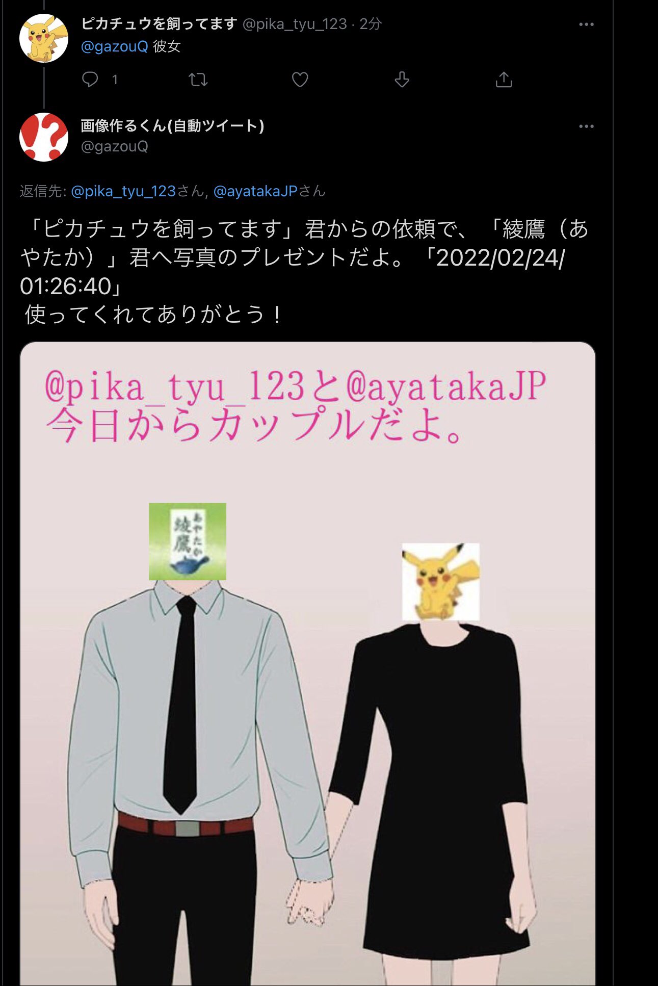 画像作るくん 自動ツイート 新機能 彼氏 相手のリプ欄に Gazouq 彼氏 ってリプすると 自分が彼氏で相手が彼女になります 彼女 相手のリプ欄に Gazouq 彼女 ってリプすると 自分が彼女で相手が彼氏になります T Co W7xnj0y4km