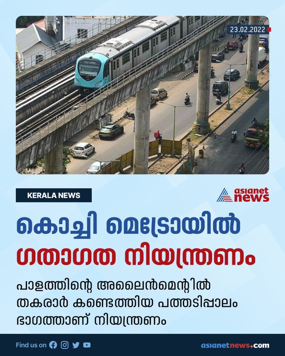 AsianetNewsML's tweet photo. കൊച്ചി മെട്രോയിൽ ഗതാഗത നിയന്ത്രണം
#TrafficRestriction #Kochi #Kochimetro #Metrotrack #Metrotrain #Asianetnews #Asianetnewslive https://t.co/1VjS4Ts1zr