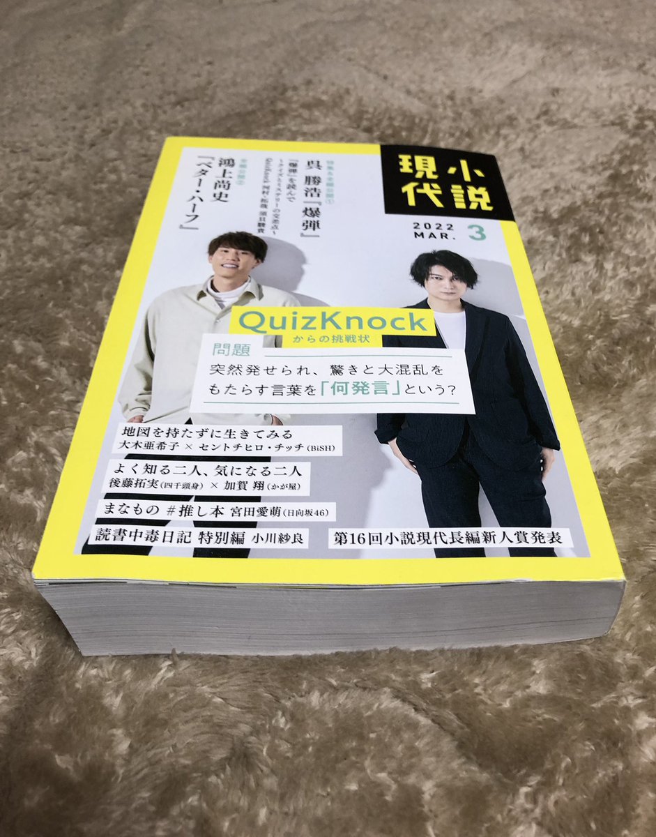 vslamen's tweet photo. 書店で無事に買う事が出来ました！
愛萌さんがここ数年で経験した事や普段考えている事を交えた推し本の紹介は、普段とはまた違った愛萌さんの一面を文章から感じれました。
vol.2があったら、次はどんな推し本を紹介してくれるのか楽しみです！
#小説現代
#まなもの推し本 https://t.co/zGtoomBKyT