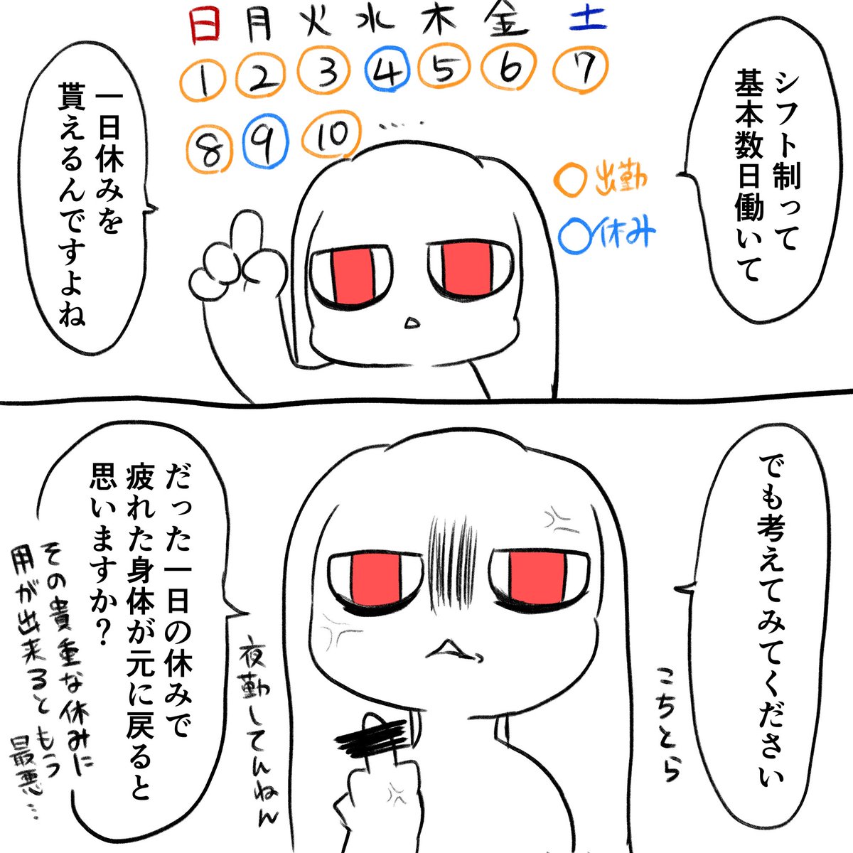 ≫RT これめっちゃ分かる
シフト制の交代勤務もめちゃくちゃ不満です何とかして欲しい 