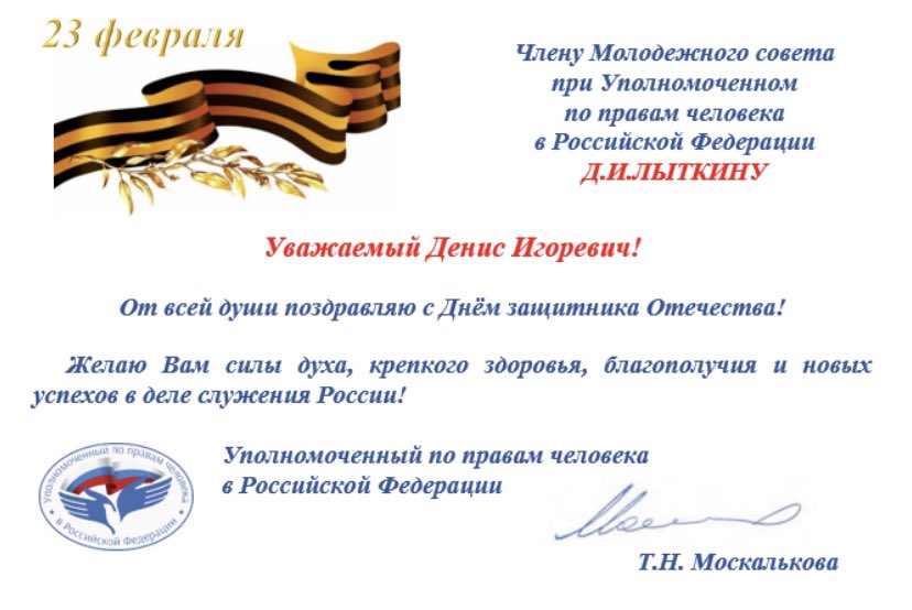 Татьяна Николаевна, благодарю за поддержку и внимание! 

#Москалькова #УПЧ #УПЧРФ #омбудсмен