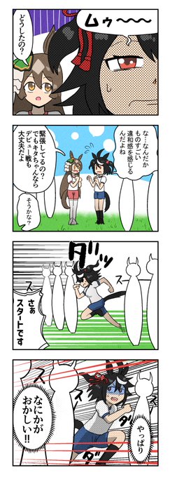 キタサンブラック を含むマンガ一覧 : 古い順 : 5ページ目 | ツイコミ(仮)