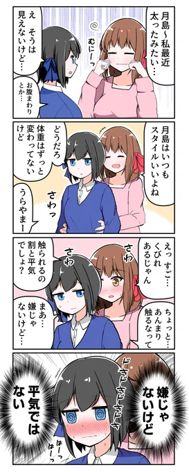 「日吉さんと月島さん」17
#創作百合 