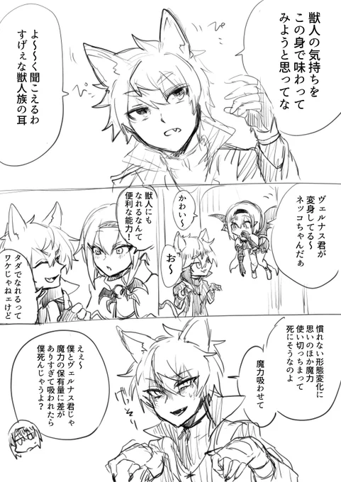 創作 ネッコ獣人の気持ちを知りたいヴェルナス氏 ややBL気味 誤字めっちゃ多かったのでちゃんと文字入れしました 