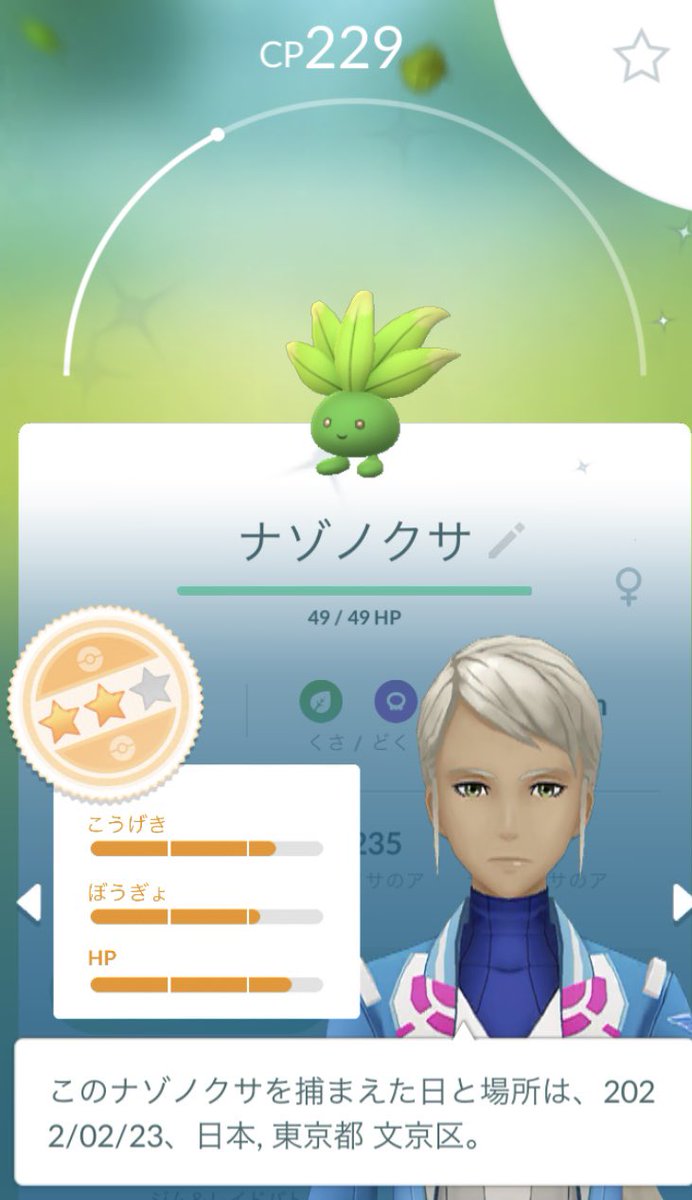 ポケモンgo ナゾノクサの色違い 入手方法と実装状況 攻略大百科